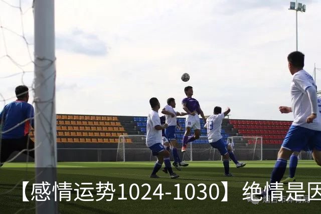 【感情运势1024-1030】绝情是因为不想浪费，深情是因为不想保留