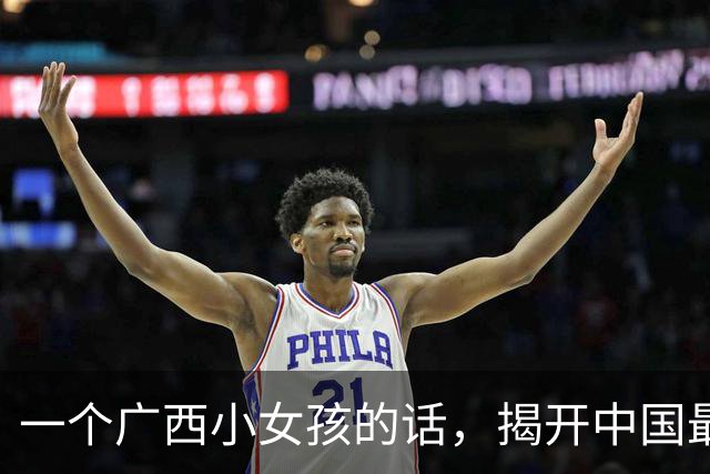 一个广西小女孩的话，揭开中国最大的地理尴尬：整个西南都沸腾了 广西小姑娘：如果没有平陆运河，几年后就会收到前往广东的车票