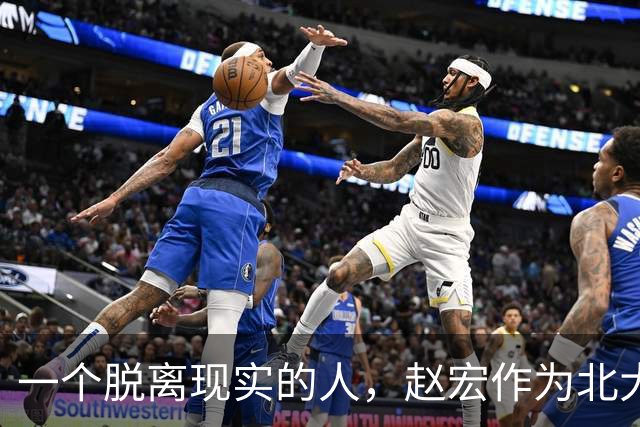 一个脱离现实的人，赵宏作为北大教授称职吗？她凭什么胡言乱语
