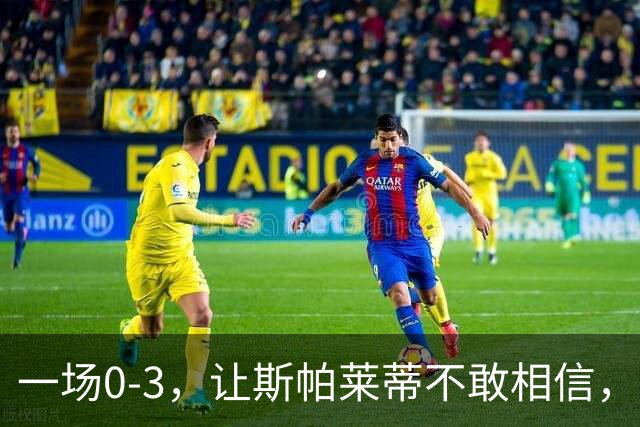 一场0-3，让斯帕莱蒂不敢相信，加图索征服客场：目标直指冠军