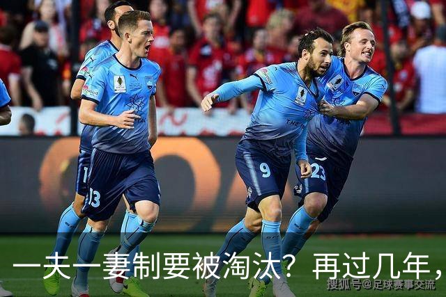 一夫一妻制要被淘汰？再过几年，这3种婚恋模式或将各地兴起