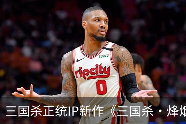 三国杀正统IP新作《三国杀·烽烟策》，身份牌从牌桌搬进沙盘，还是那个味儿