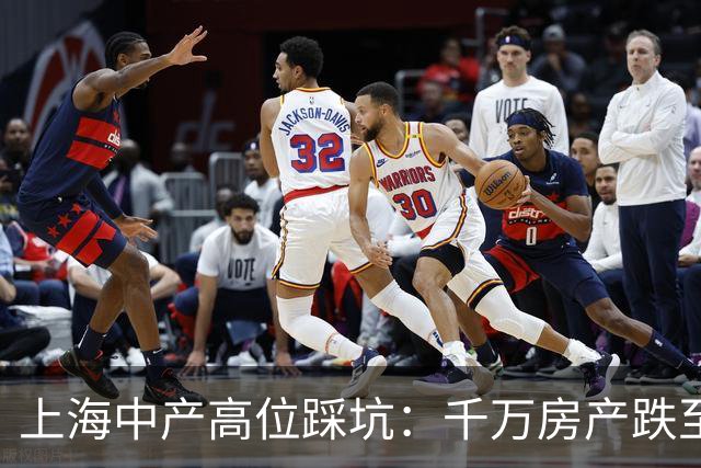 上海中产高位踩坑：千万房产跌至900万，月供三万多