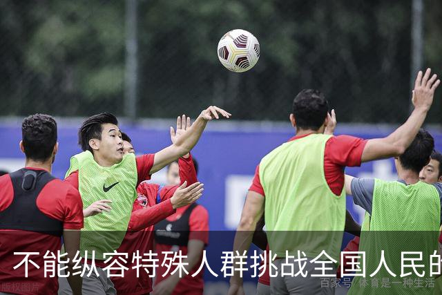 不能纵容特殊人群挑战全国人民的底线！不能容忍歧视企业退休人员