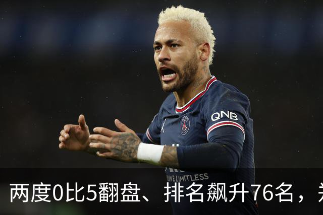 两度0比5翻盘、排名飙升76名，郑钦文重返前十底气何在？