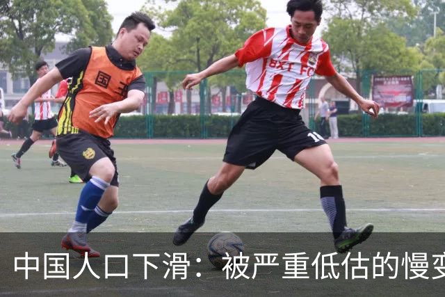 中国人口下滑：被严重低估的慢变量