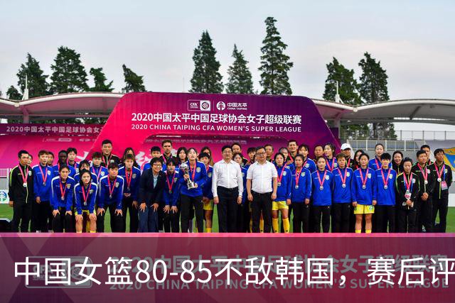 中国女篮80-85不敌韩国，赛后评分：3满分，王思雨被驱逐，3拉胯