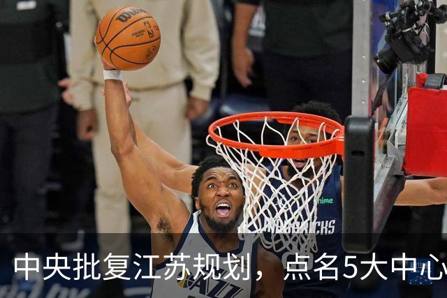 中央批复江苏规划，点名5大中心城市，江苏或将成为中国第一省吗