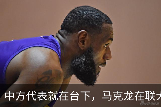 中方代表就在台下，马克龙在联大拍桌，审判特朗普，还给中方做局