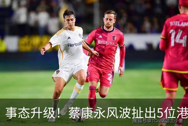 事态升级！蔡康永风波扯出5位港台明星，已不是道德问题这么简单