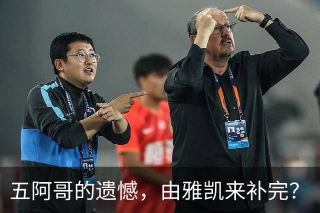 五阿哥的遗憾，由雅凯来补完？