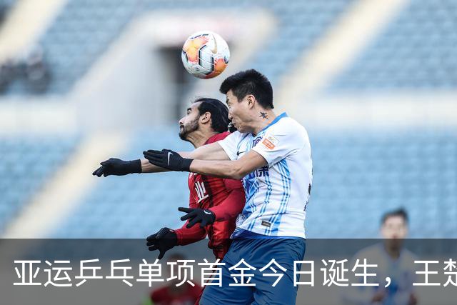 亚运乒乓单项首金今日诞生，王楚钦林诗栋争冠！女双与日本争4强