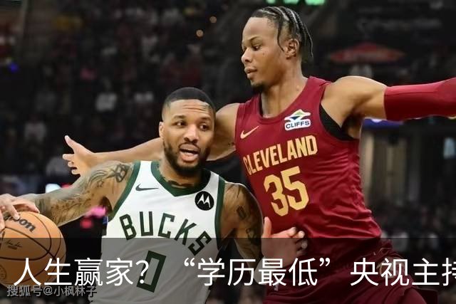 人生赢家？“学历最低”央视主持，嫁领导，结婚多年只生娃不做饭