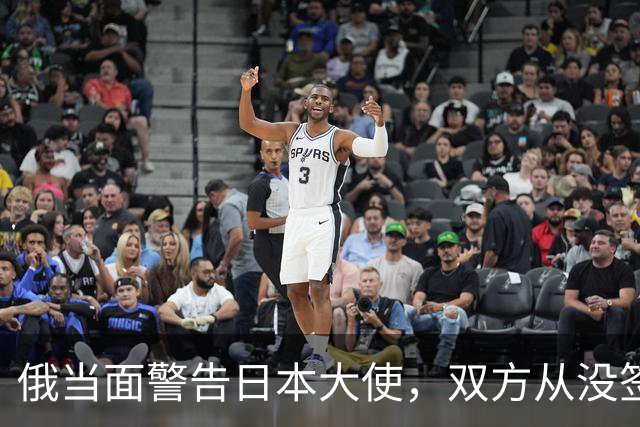 俄当面警告日本大使，双方从没签过和平条约，反制不排除军事手段