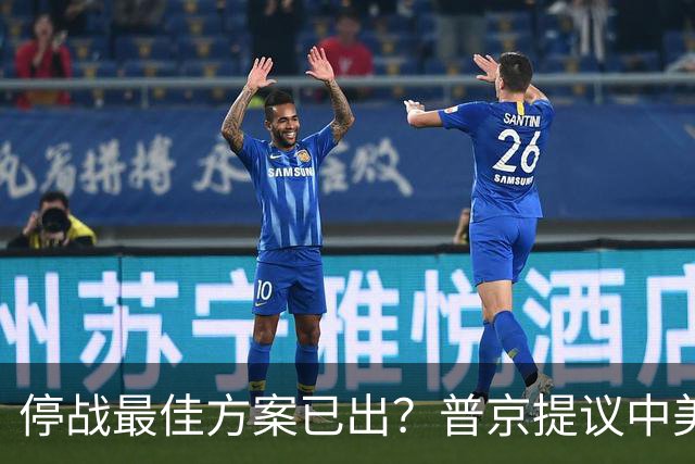 停战最佳方案已出？普京提议中美俄在深圳谈，泽连斯基连炸俄油厂