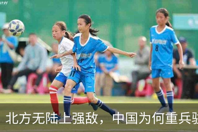 北方无陆上强敌，中国为何重兵驻守三大重装集团军？答案来了！