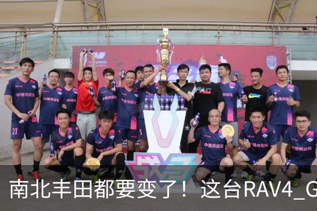 南北丰田都要变了！这台RAV4 GR SPORT，会不会终于进入中国？