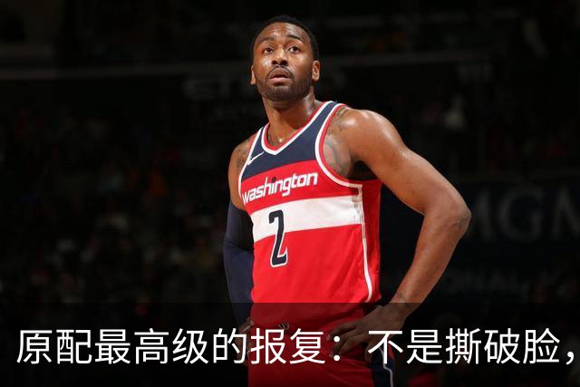 原配最高级的报复：不是撕破脸，而是让他“人财两空”后还念你的好