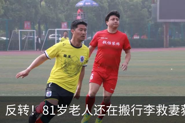 反转！81岁老人还在搬行李救妻获捐70万美元，竟是女儿摆拍，善款全部退回