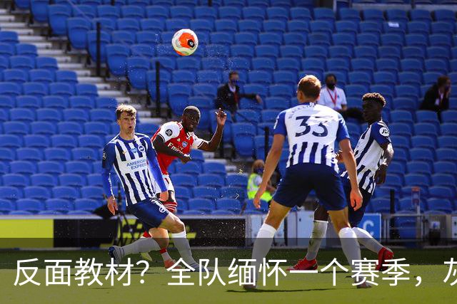 反面教材？全队缅怀一个赛季，灰熊队在干什么？