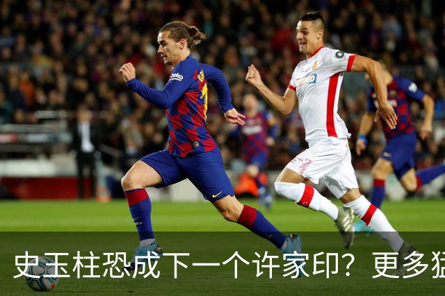 史玉柱恐成下一个许家印？更多猛料被扒，套现80亿仅是冰山一角？