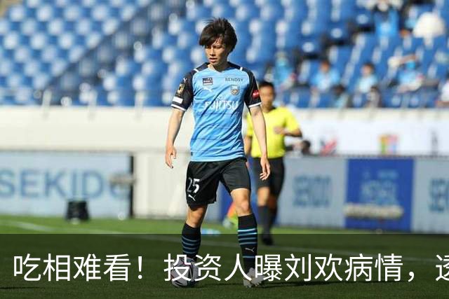 吃相难看！投资人曝刘欢病情，透露真实死因，2000万安排尘埃落定