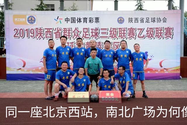 同一座北京西站，南北广场为何像两个世界？无数外地人被坑惨