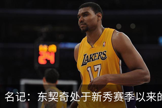 名记：东契奇处于新秀赛季以来的最佳状态 夺冠压力与日俱增