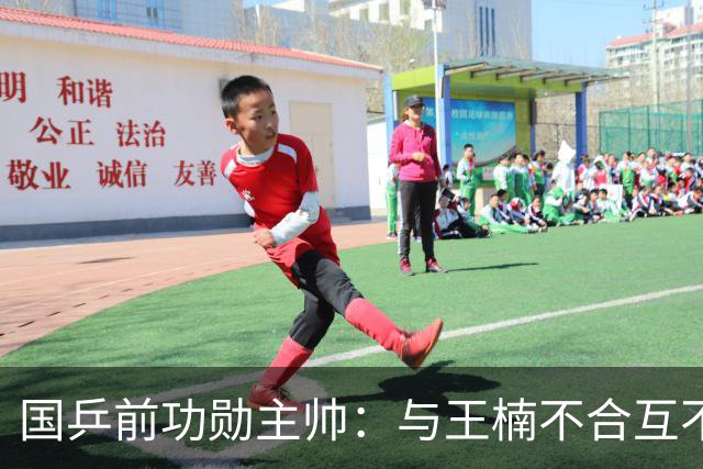 国乒前功勋主帅：与王楠不合互不往来，支持女儿归化奥地利