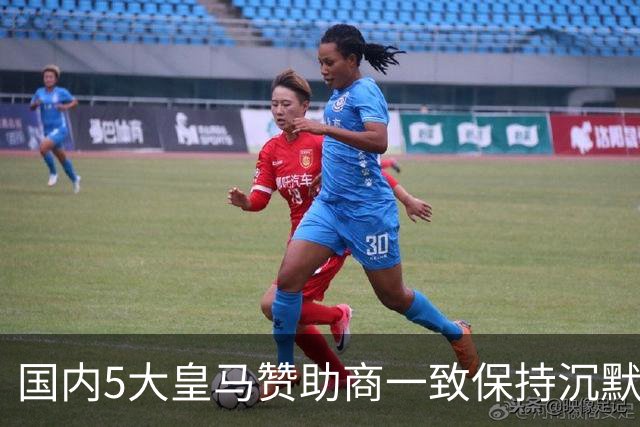 国内5大皇马赞助商一致保持沉默！一家社媒关评论 一家遭西媒点名