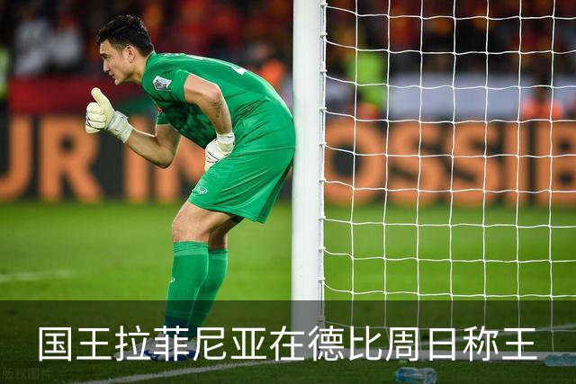 国王拉菲尼亚在德比周日称王