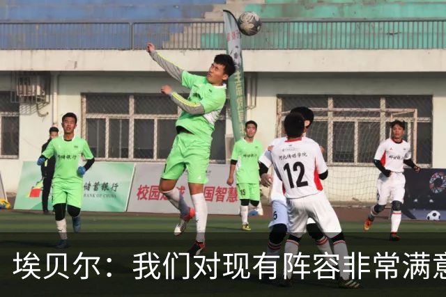 埃贝尔：我们对现有阵容非常满意，找不到冬窗买人的理由