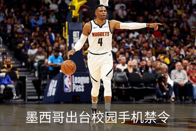墨西哥出台校园手机禁令