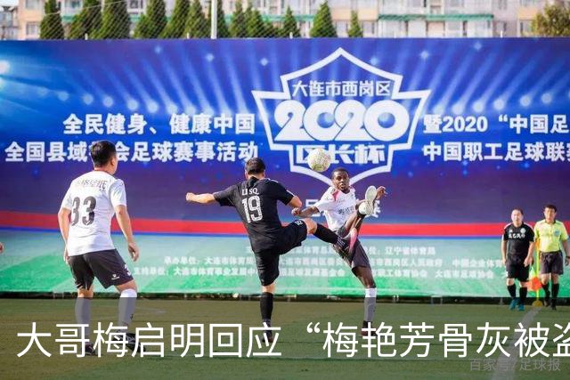 大哥梅启明回应“梅艳芳骨灰被盗”，显得相当惊讶，称警方至今没有联络过他协助调查