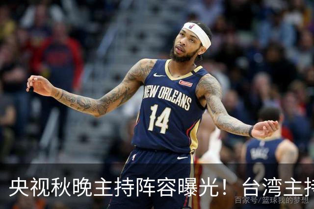央视秋晚主持阵容曝光！台湾主持人时隔13年再登台