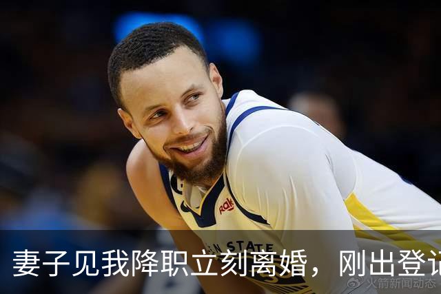妻子见我降职立刻离婚，刚出登记处，省领导专车抵达，助理鞠躬