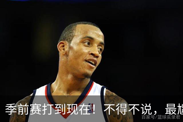 季前赛打到现在！不得不说，最尴尬的就是湖人！