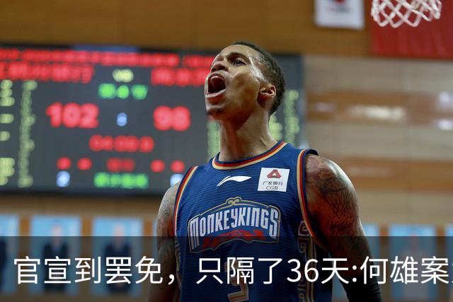 官宣到罢免，只隔了36天:何雄案为什么这么快？