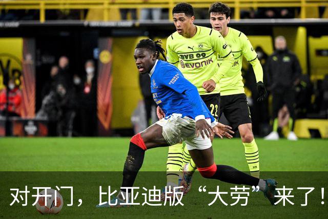 对开门，比亚迪版“大劳”来了！这个前脸没人说抄袭了吧