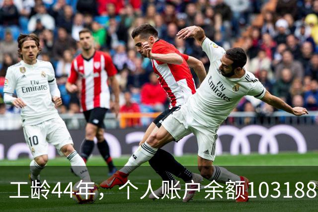 工龄44年，个人账户余额103188.89元，60岁退休能拿多少养老金？