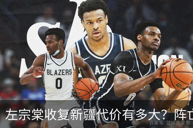 左宗棠收复新疆代价有多大？阵亡6位一级将领，数据名单触目惊心