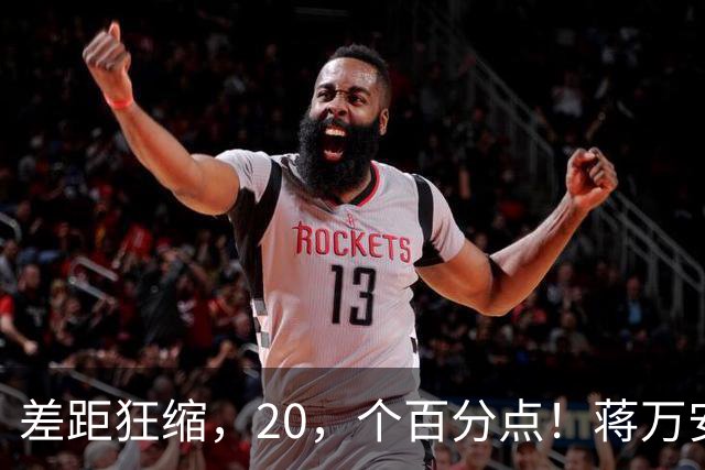 差距狂缩，20，个百分点！蒋万安危险了？白营选票大批倒向沈伯洋