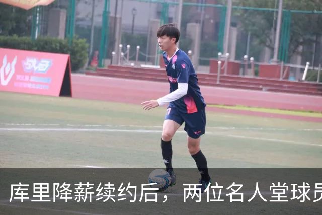 库里降薪续约后，两位名人堂球员也想终老勇士！队记：需接受降薪