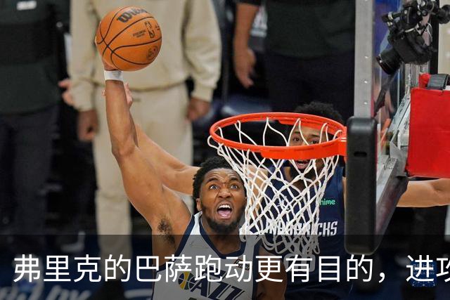 弗里克的巴萨跑动更有目的，进攻和反抢成为重点