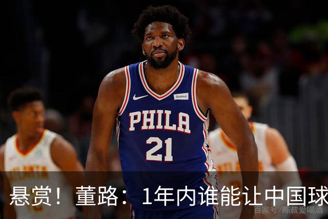 悬赏！董路：1年内谁能让中国球员去西班牙人U19B 我个人奖励46万