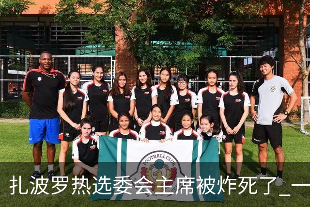 扎波罗热选委会主席被炸死了 一架无人机直接打进家里，人没了
