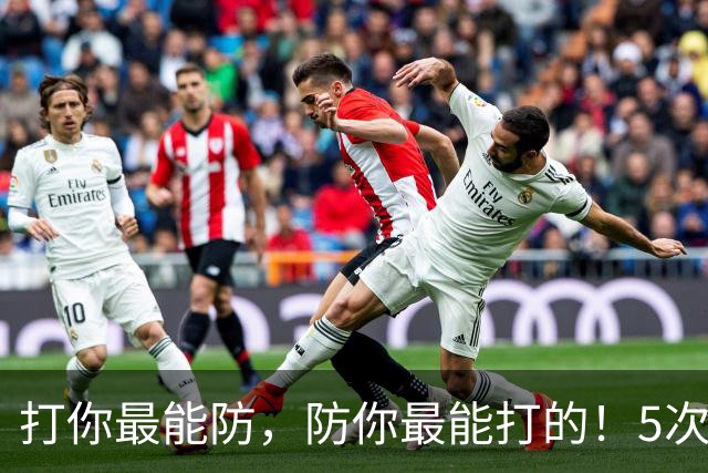打你最能防，防你最能打的！5次入选双一阵有多难？NBA仅4人上榜