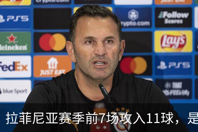 拉菲尼亚赛季前7场攻入11球，是巴萨近82年来第一人