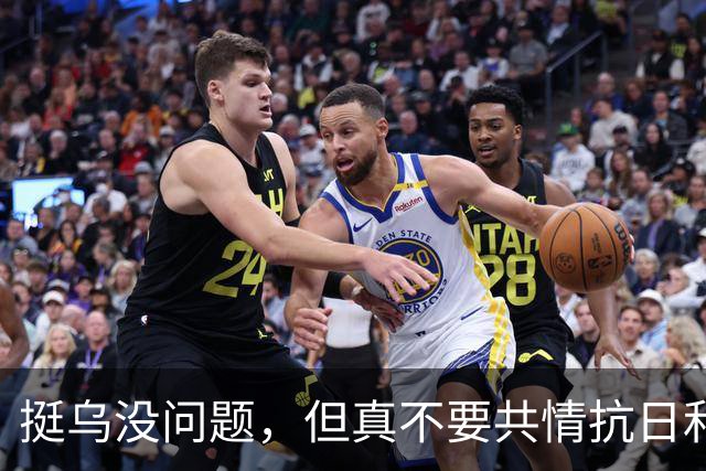 挺乌没问题，但真不要共情抗日和海参崴