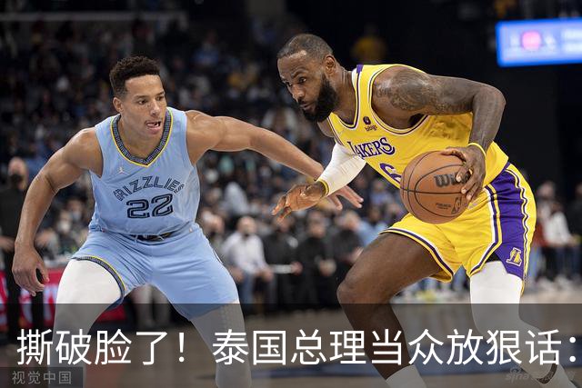 撕破脸了！泰国总理当众放狠话：要死就回自己家去死，别来泰国死